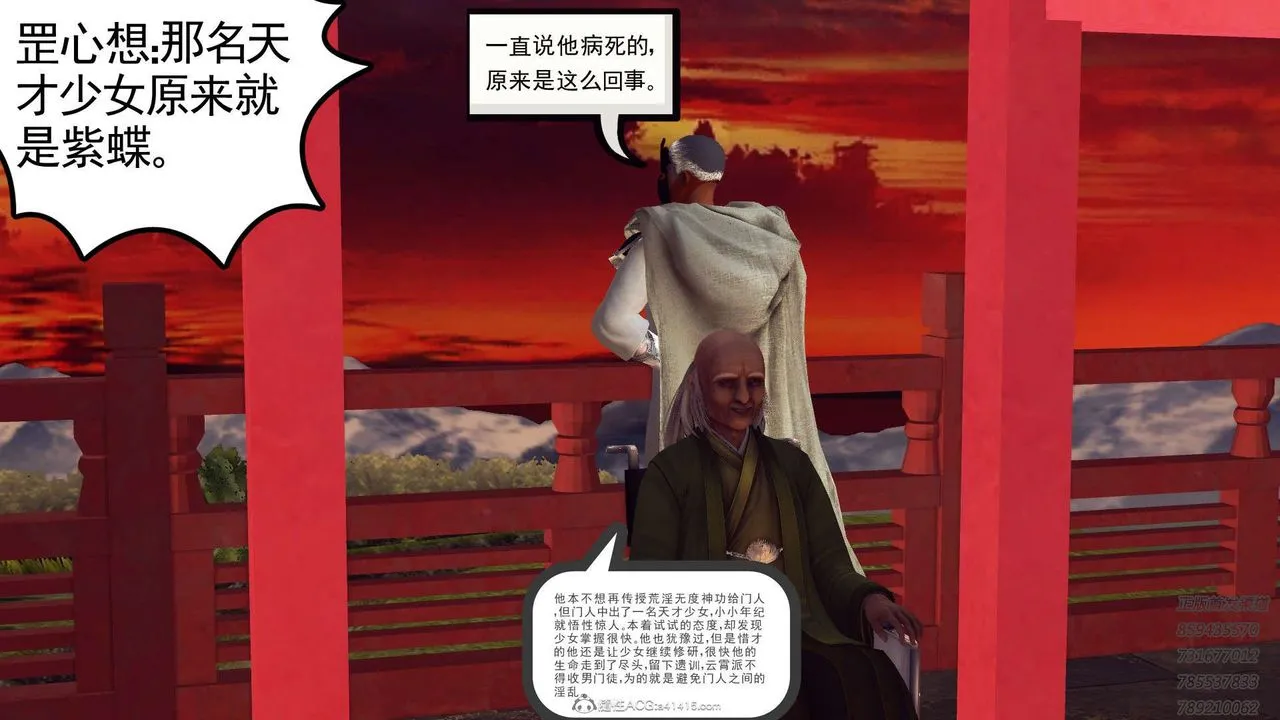 [3D]降魔传 - 第117话 - page 29