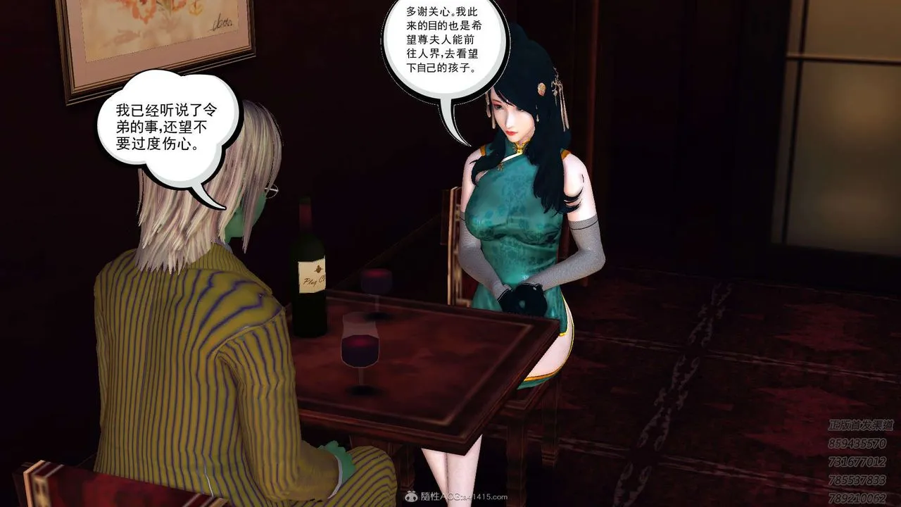 [3D]降魔传 - 第117话 - page 168