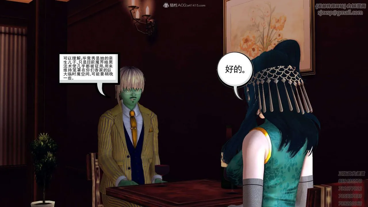 [3D]降魔传 - 第117话 - page 169