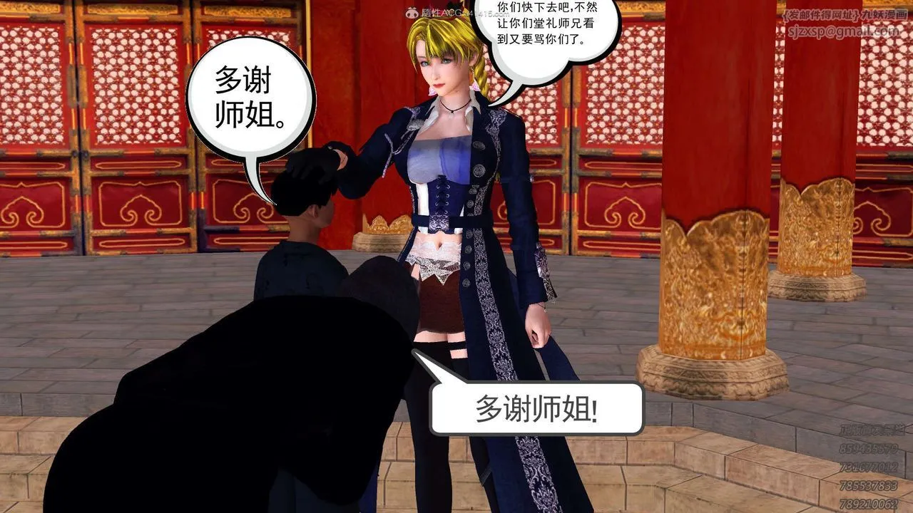 [3D]降魔传 - 第117话 - page 205