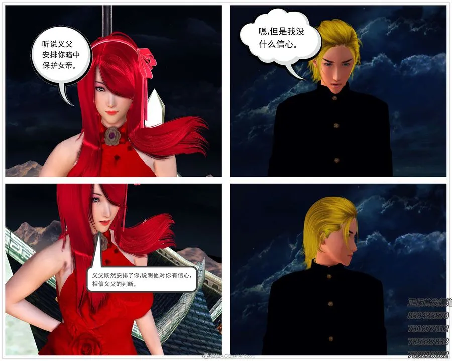 [3D]降魔传 - 第117话 - page 215