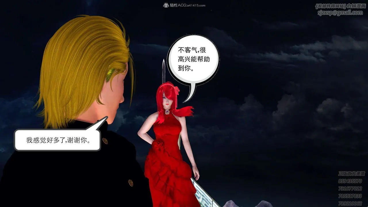 [3D]降魔传 - 第117话 - page 219