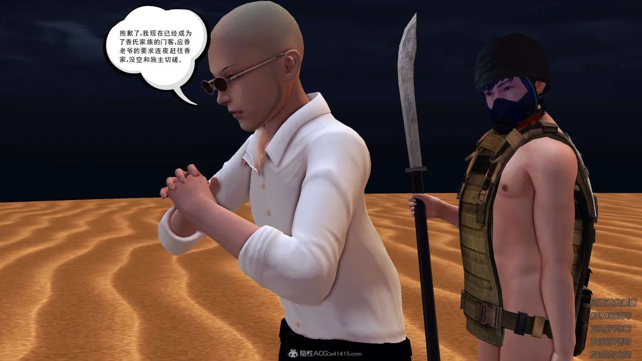 [3D]降魔传 - 第117话 - page 221