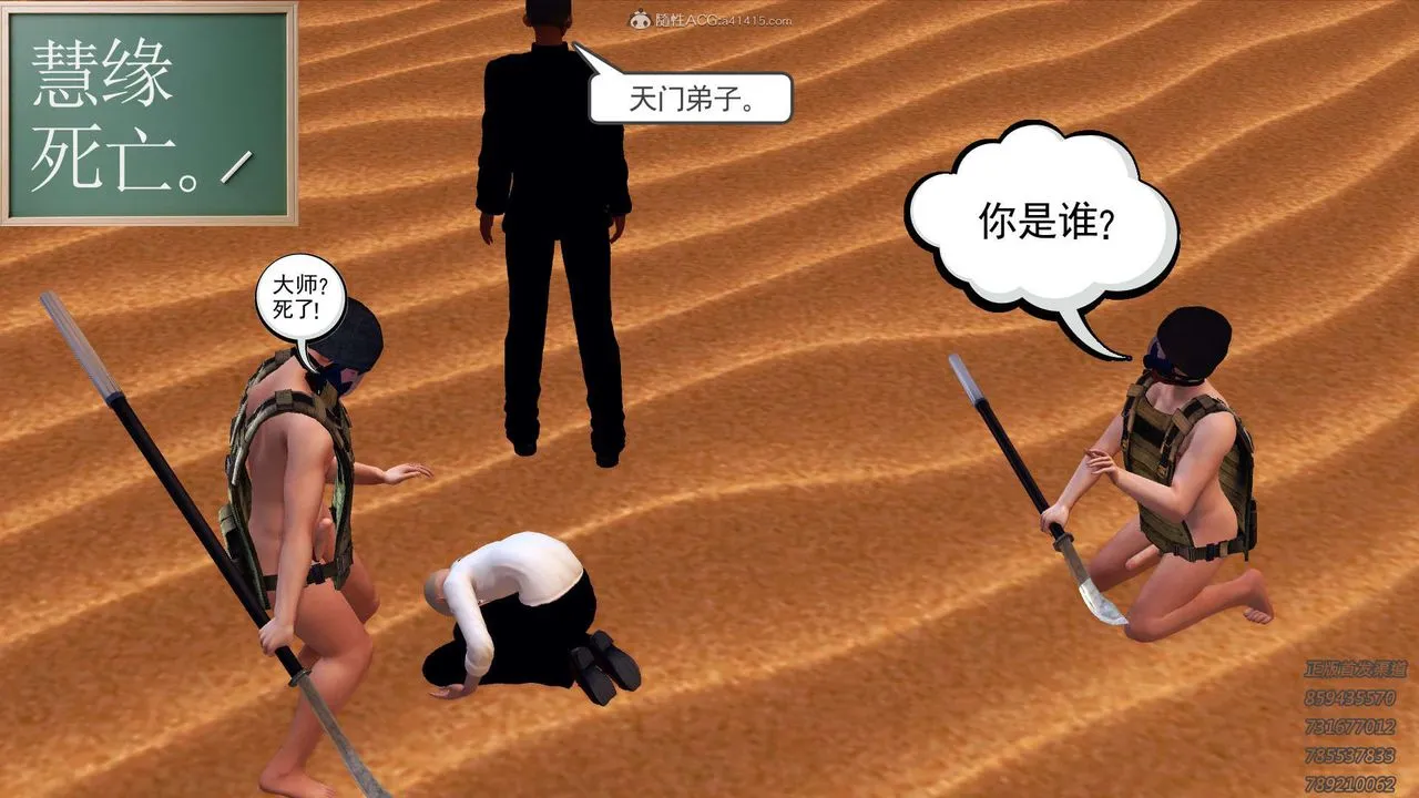 [3D]降魔传 - 第117话 - page 228