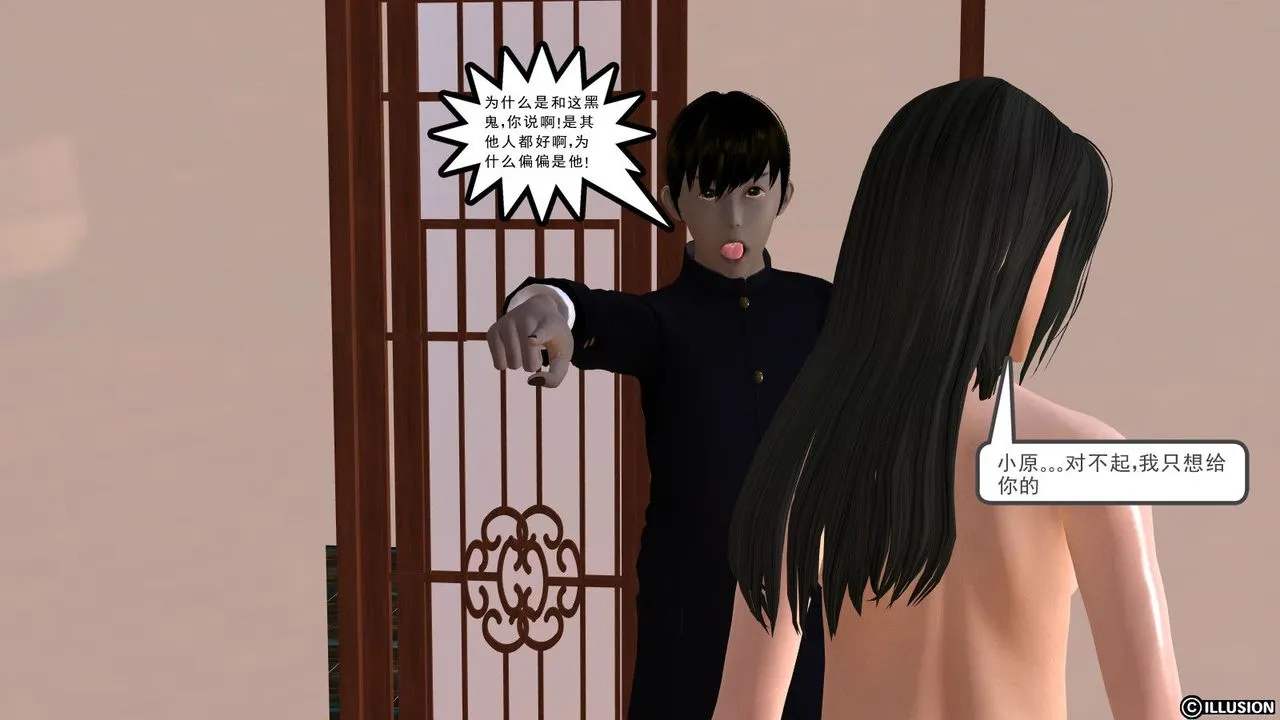 [3D]降魔传 - 第09话 - page 6