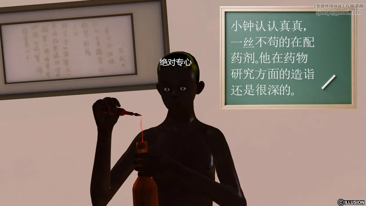 [3D]降魔传 - 第09话 - page 20