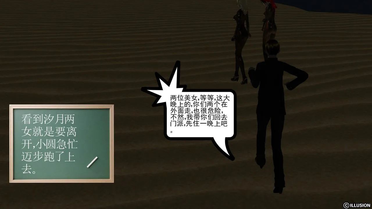 [3D]降魔传 - 第09话 - page 38