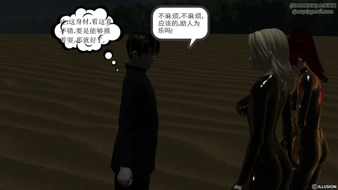 [3D]降魔传 - 第09话 - page 43