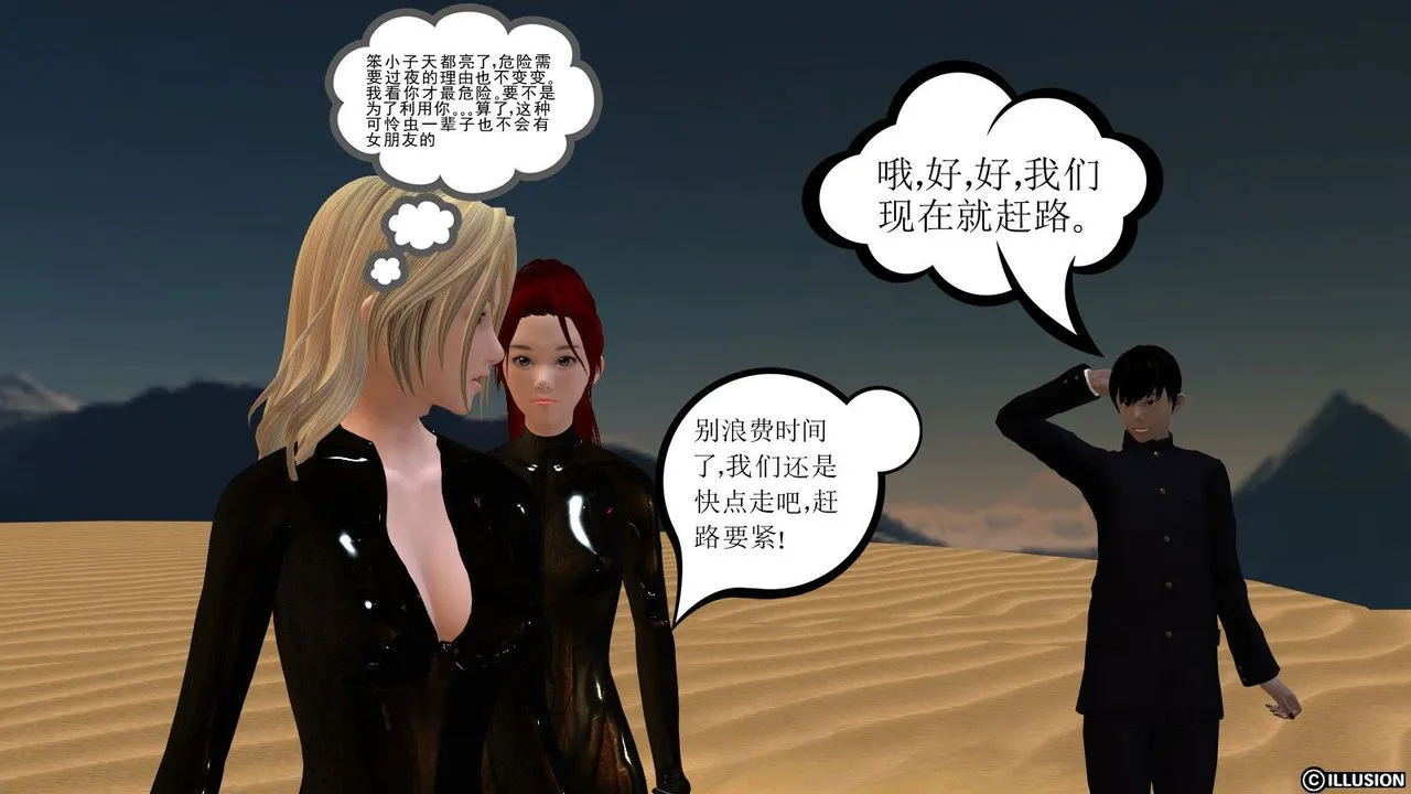 [3D]降魔传 - 第09话 - page 51