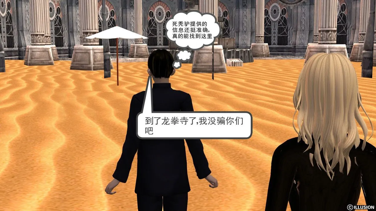 [3D]降魔传 - 第09话 - page 53