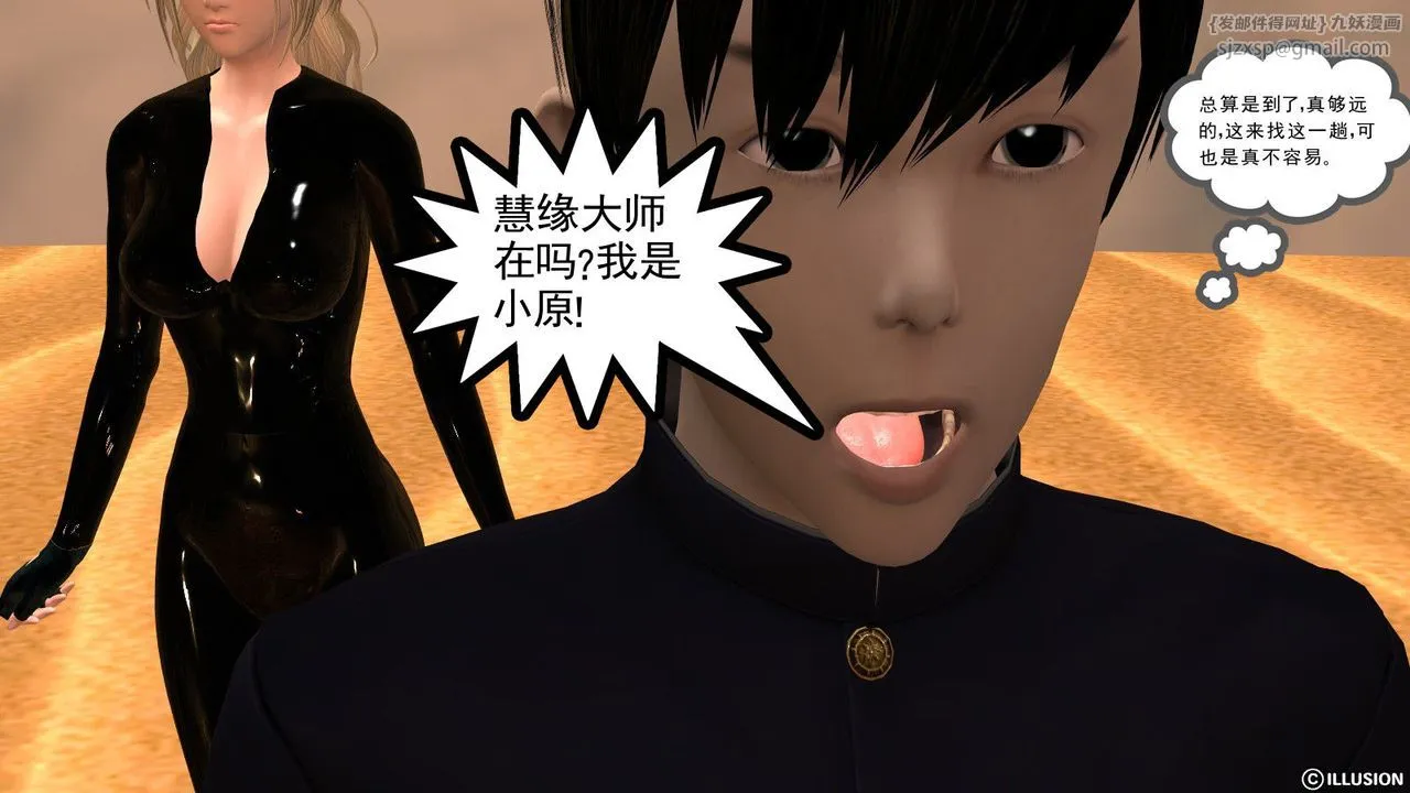 [3D]降魔传 - 第09话 - page 54