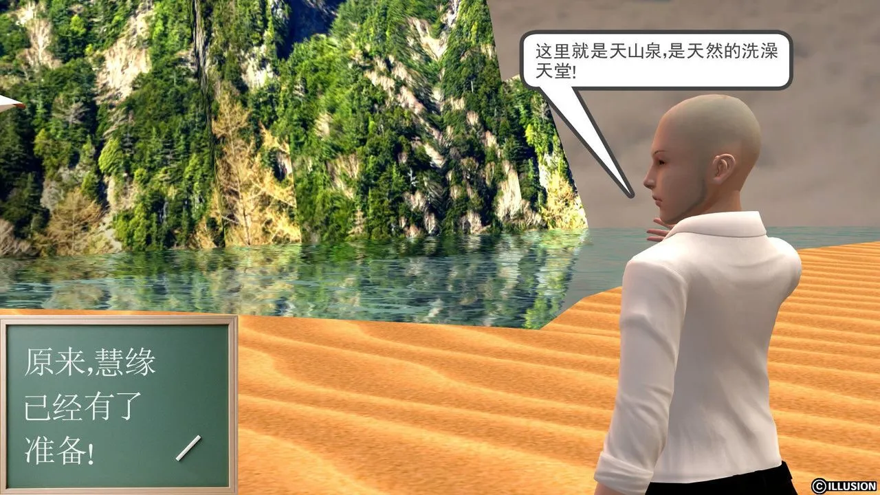 [3D]降魔传 - 第09话 - page 67