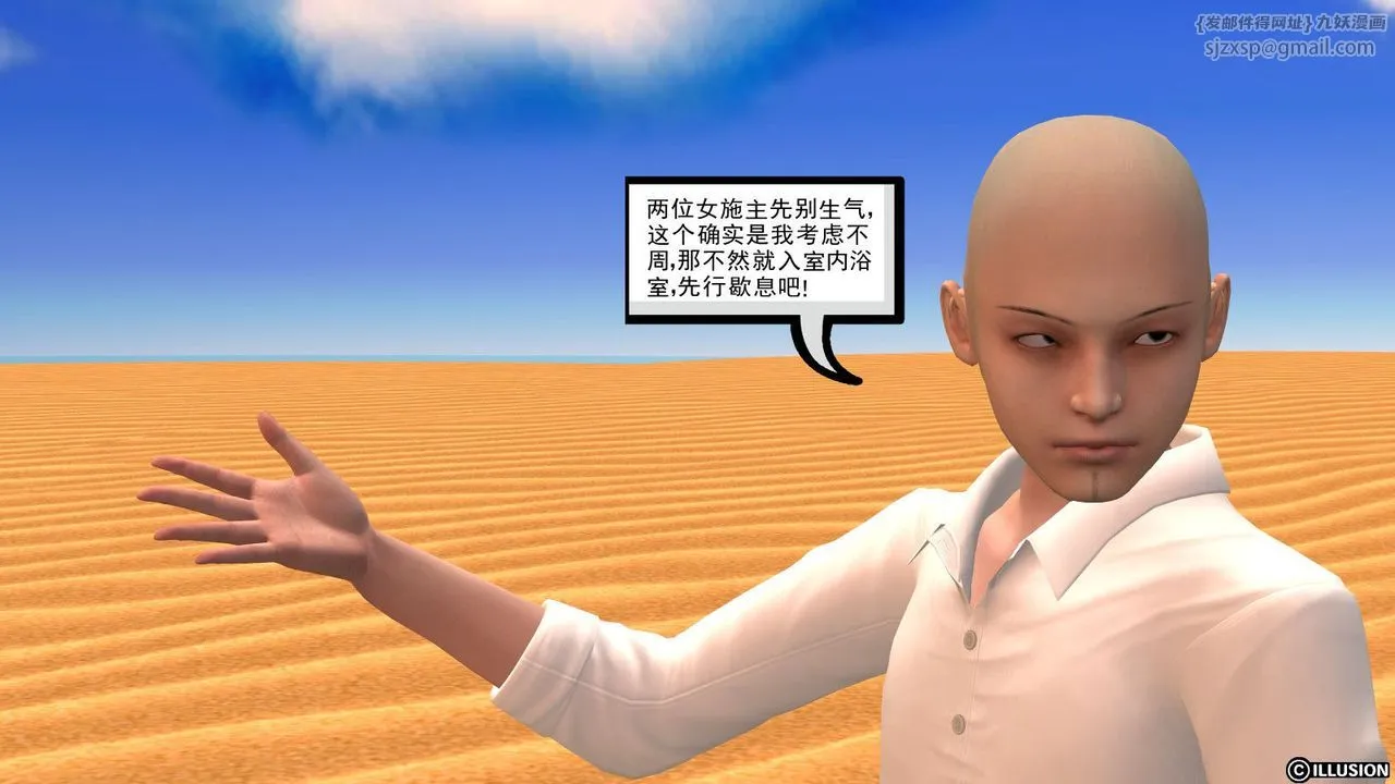 [3D]降魔传 - 第09话 - page 71