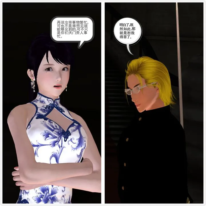 [3D]降魔传 - 第09话 - page 105