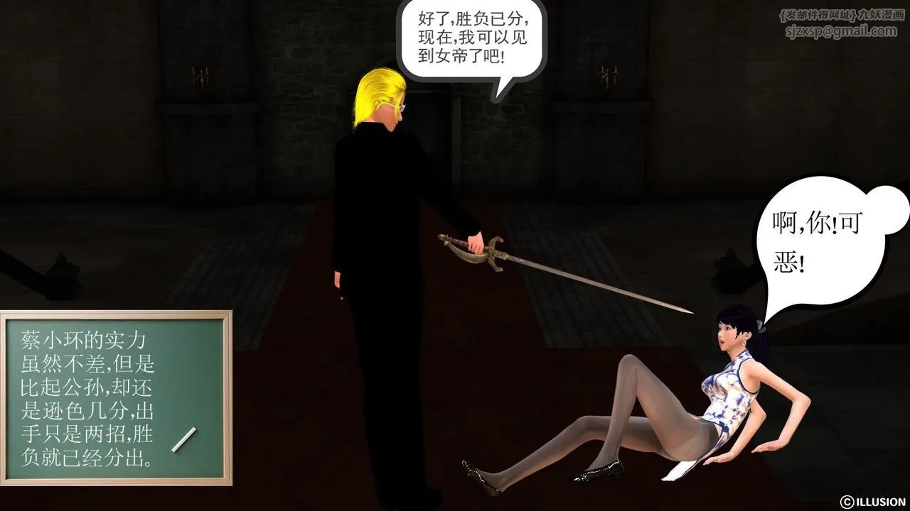 [3D]降魔传 - 第09话 - page 111