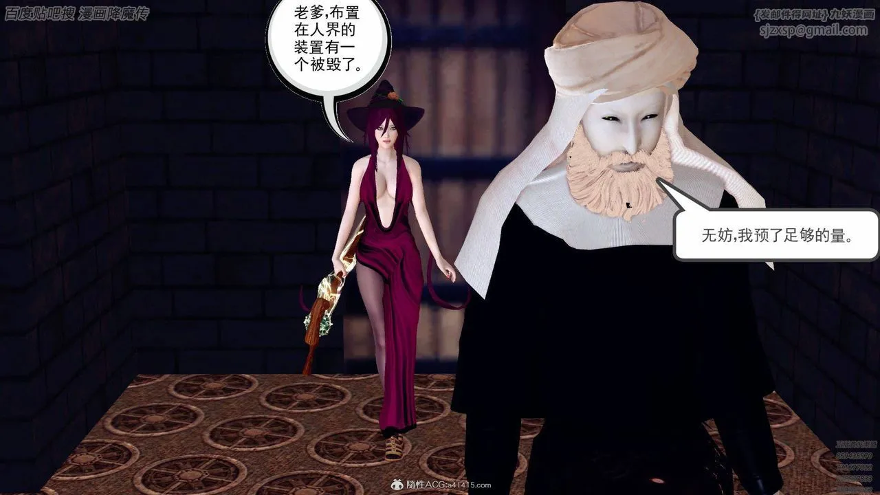 [3D]降魔传 - 第140话 - page 20