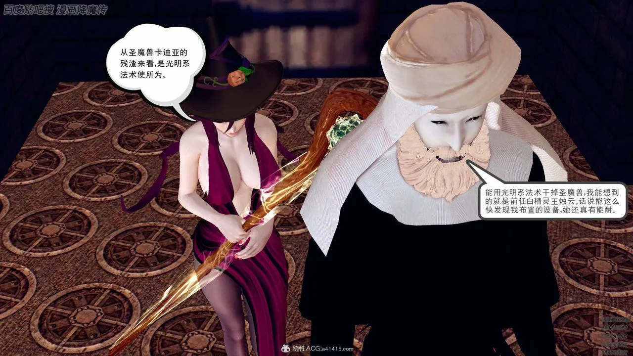 [3D]降魔传 - 第140话 - page 21