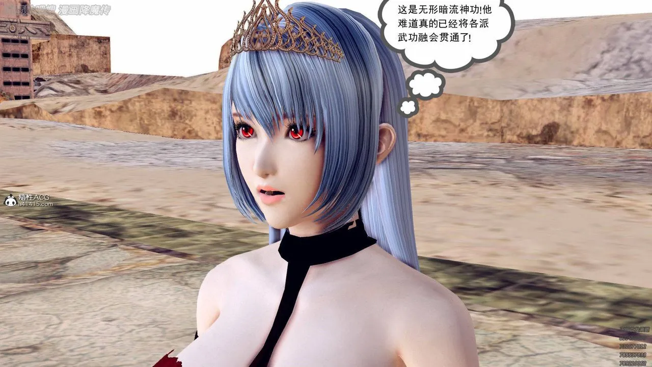 [3D]降魔传 - 第140话 - page 117