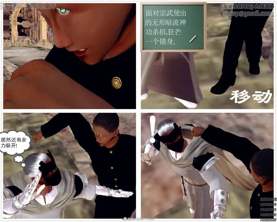 [3D]降魔传 - 第140话 - page 119