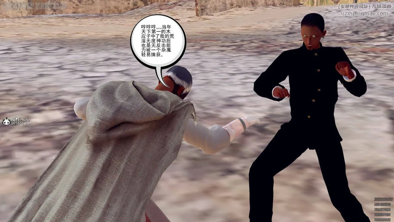 [3D]降魔传 - 第140话 - page 177