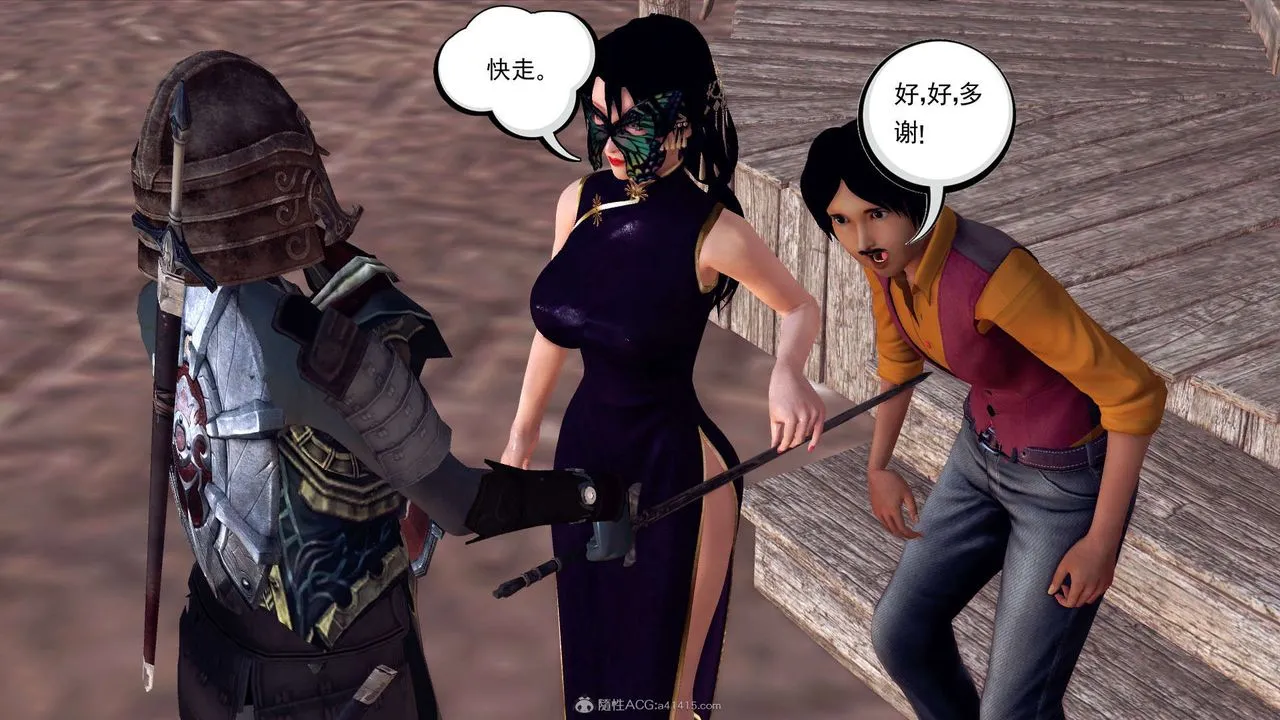 [3D]降魔传 - 第119话 - page 6