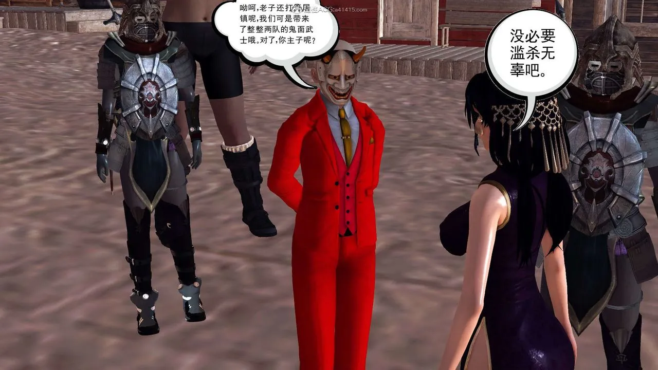 [3D]降魔传 - 第119话 - page 7