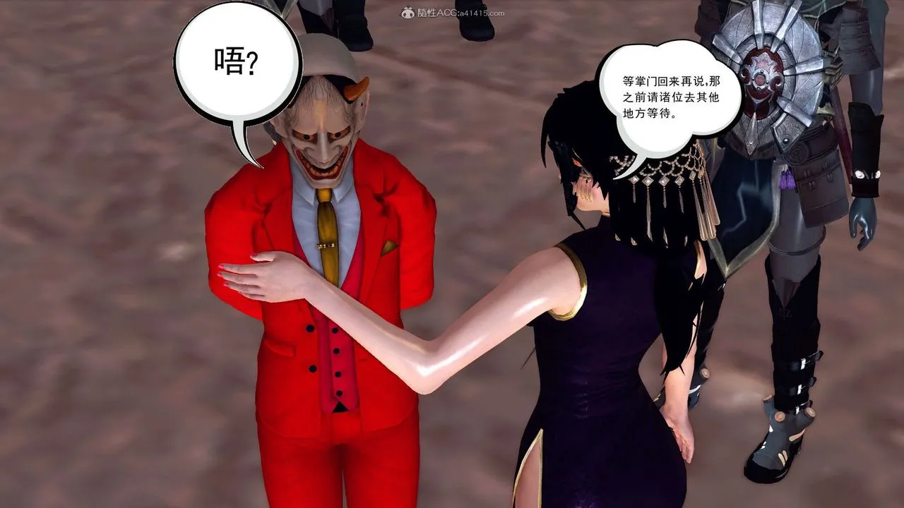 [3D]降魔传 - 第119话 - page 9