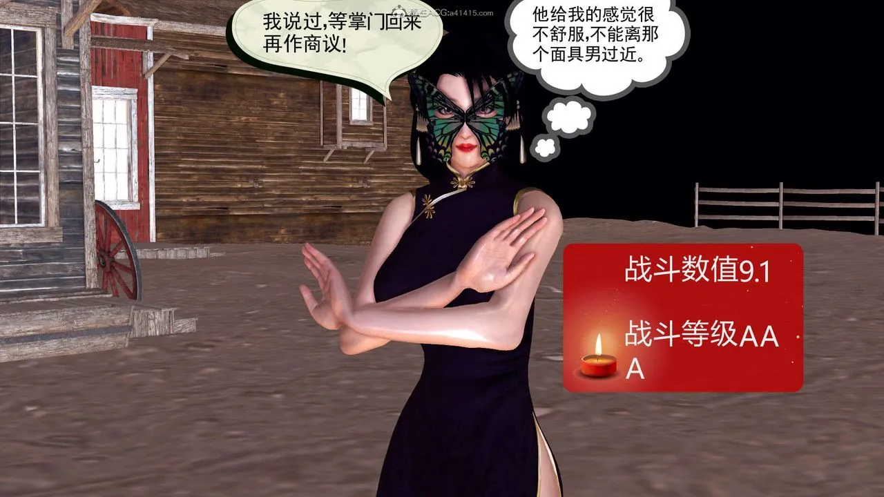 [3D]降魔传 - 第119话 - page 12
