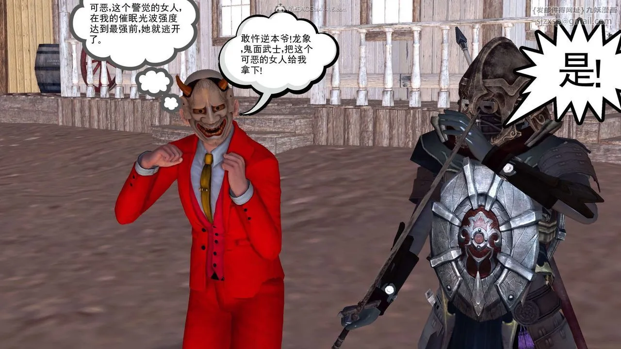 [3D]降魔传 - 第119话 - page 13
