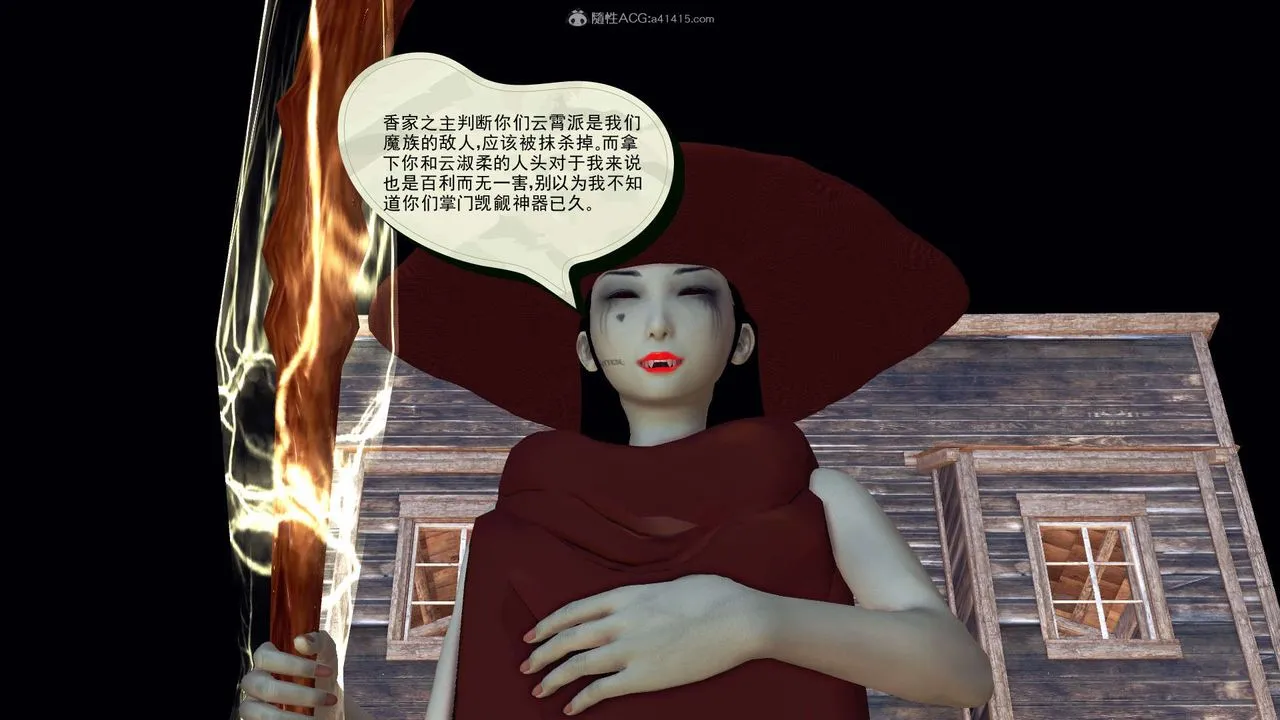 [3D]降魔传 - 第119话 - page 24