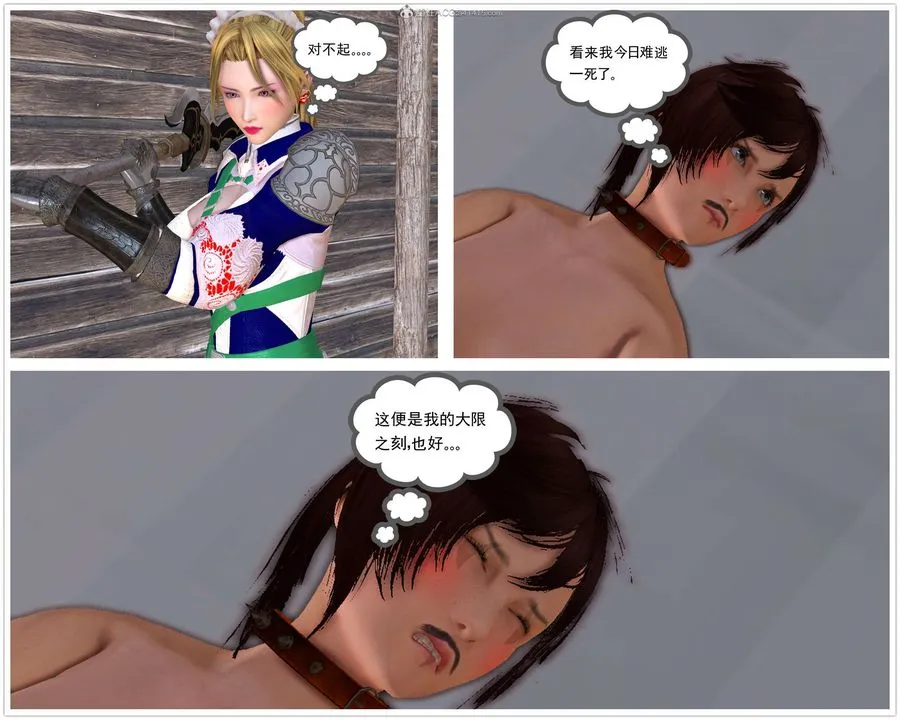 [3D]降魔传 - 第119话 - page 171
