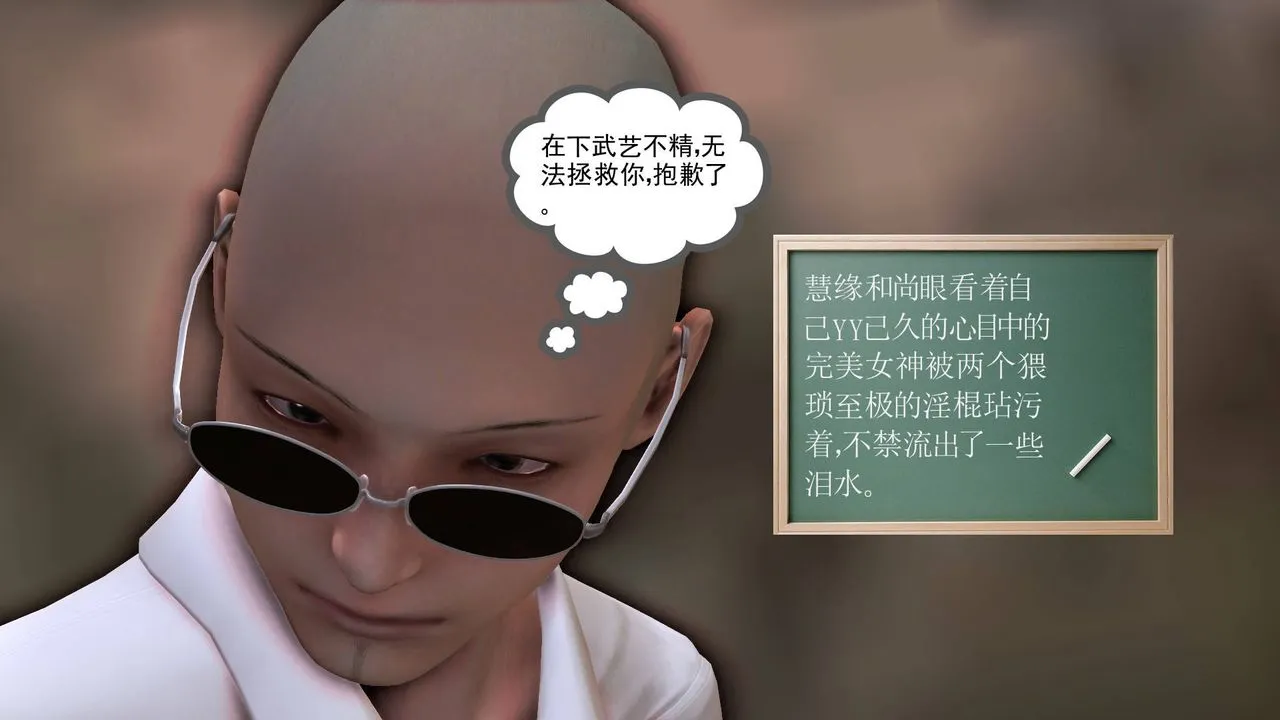 [3D]降魔传 - 第33话 - page 33
