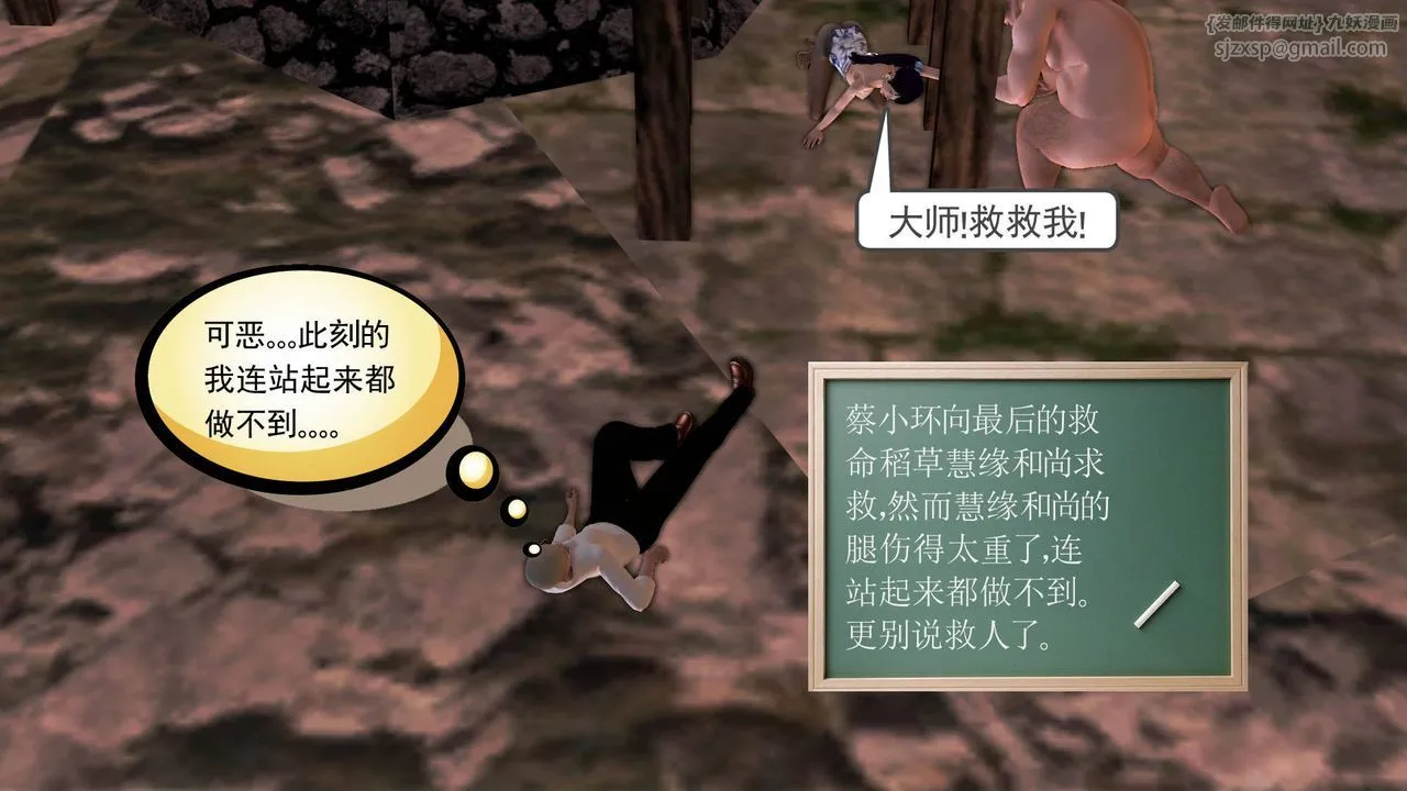 [3D]降魔传 - 第33话 - page 61