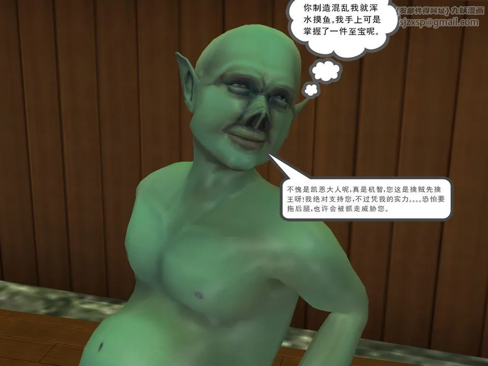[3D]降魔传 - [3D]降魔传番外-桃园篇05 - page 77