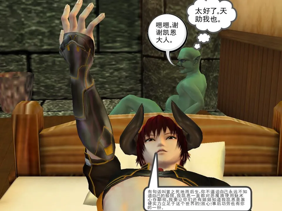 [3D]降魔传 - [3D]降魔传番外-桃园篇05 - page 80