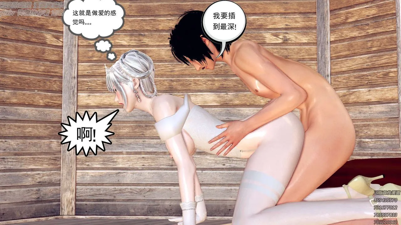 [3D]降魔传 - 第157话 - page 76
