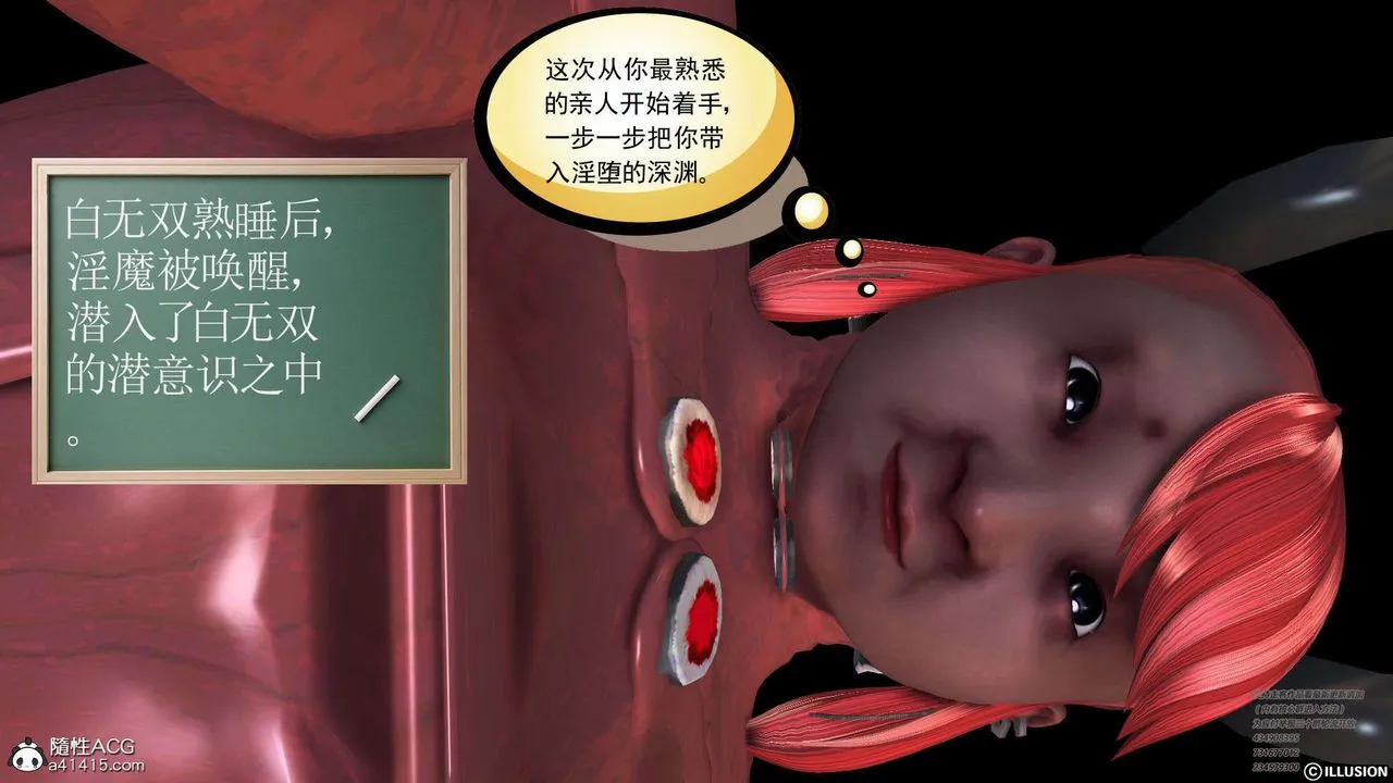 [3D]降魔传 - [3D]降魔传-白无双小剧场02 - page 9