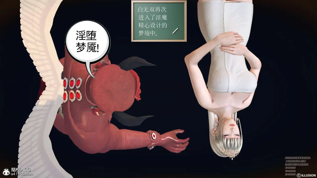 [3D]降魔传 - [3D]降魔传-白无双小剧场02 - page 10