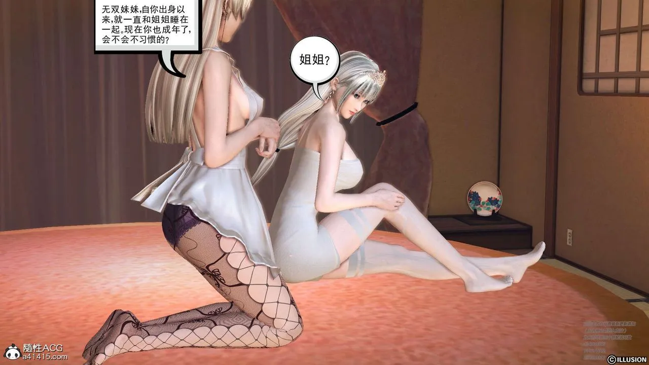 [3D]降魔传 - [3D]降魔传-白无双小剧场02 - page 12