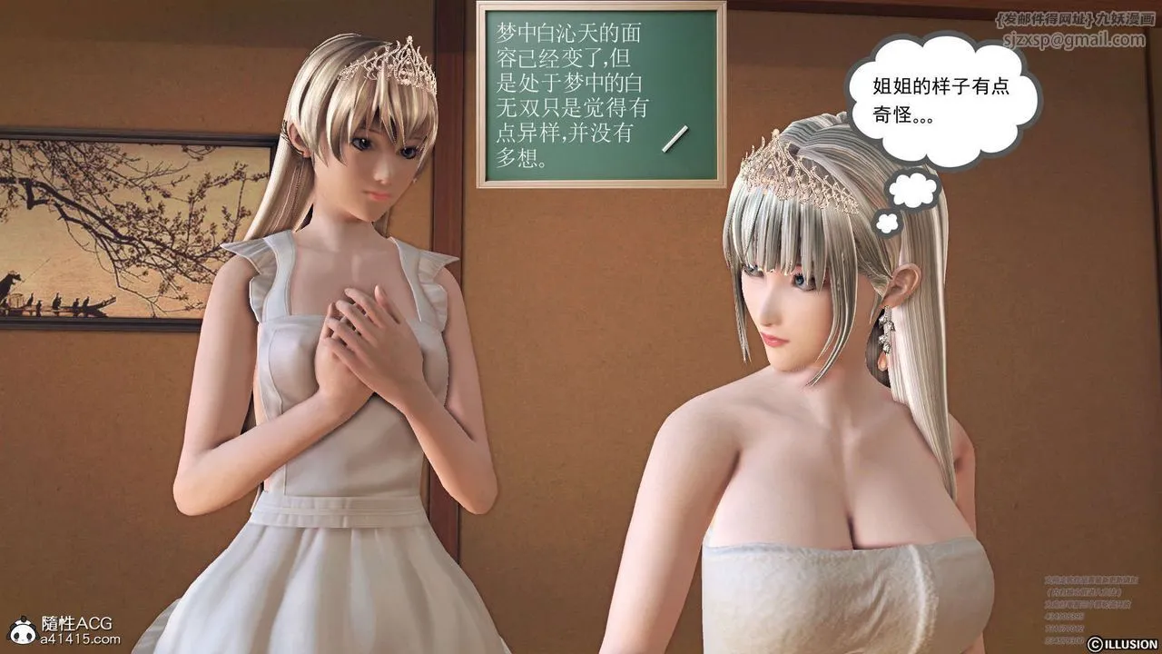 [3D]降魔传 - [3D]降魔传-白无双小剧场02 - page 13