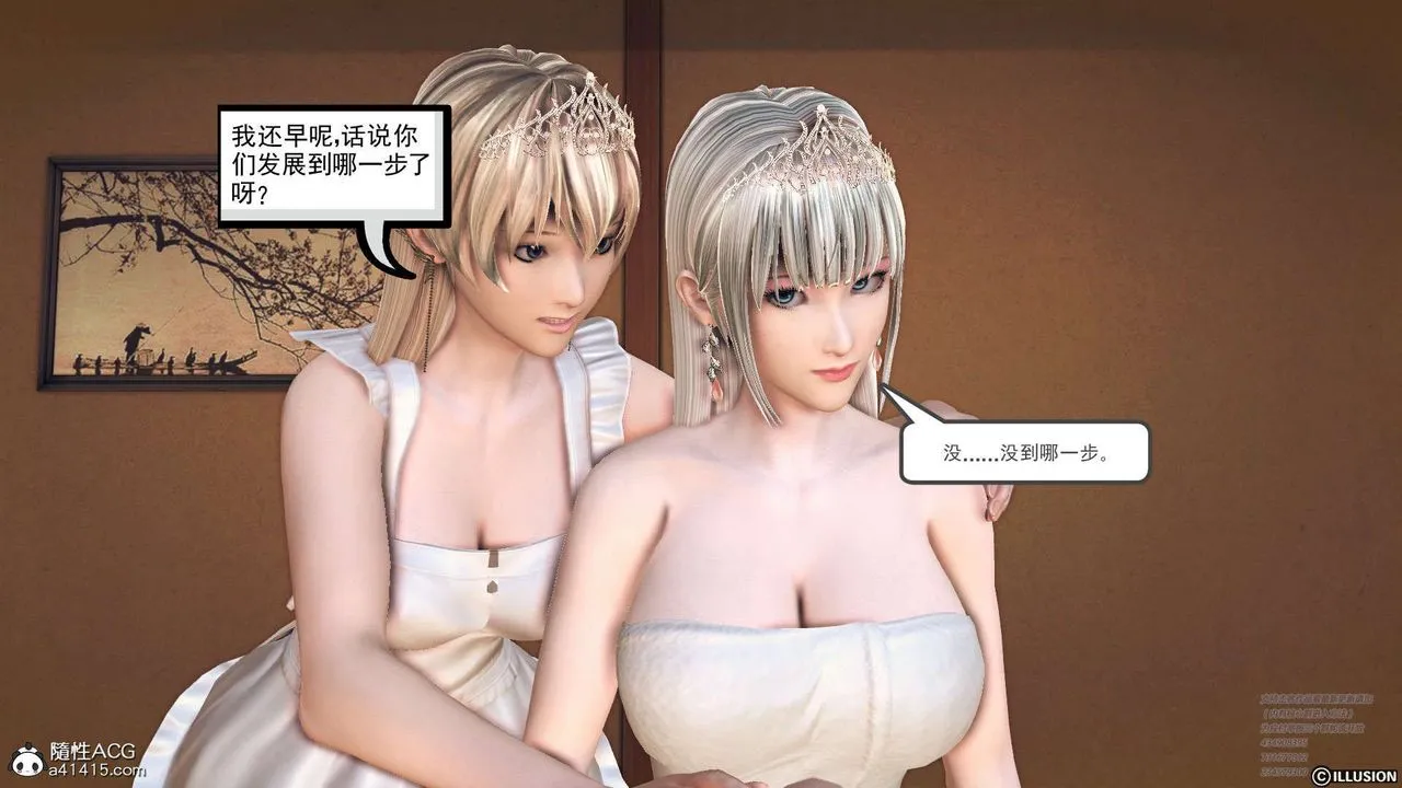 [3D]降魔传 - [3D]降魔传-白无双小剧场02 - page 15