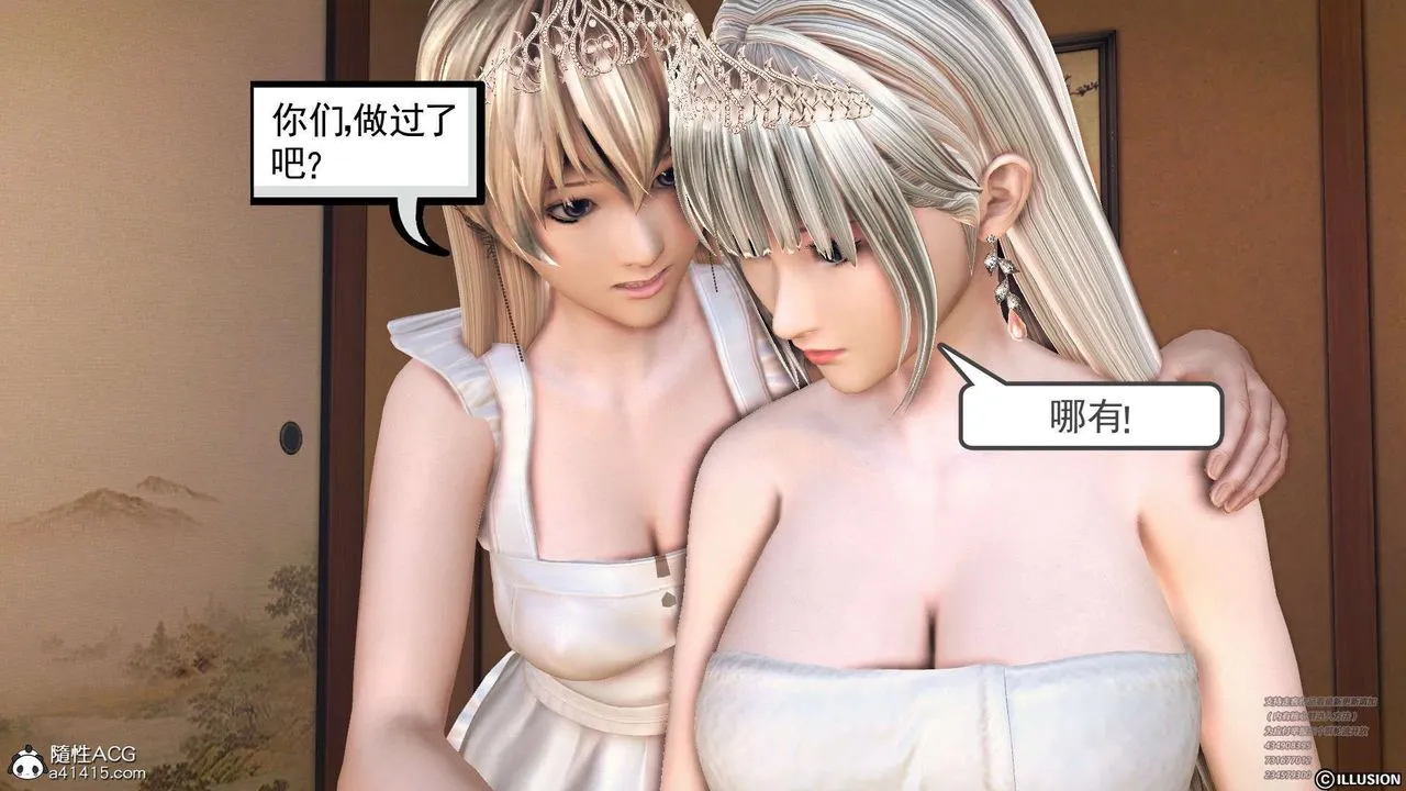 [3D]降魔传 - [3D]降魔传-白无双小剧场02 - page 16