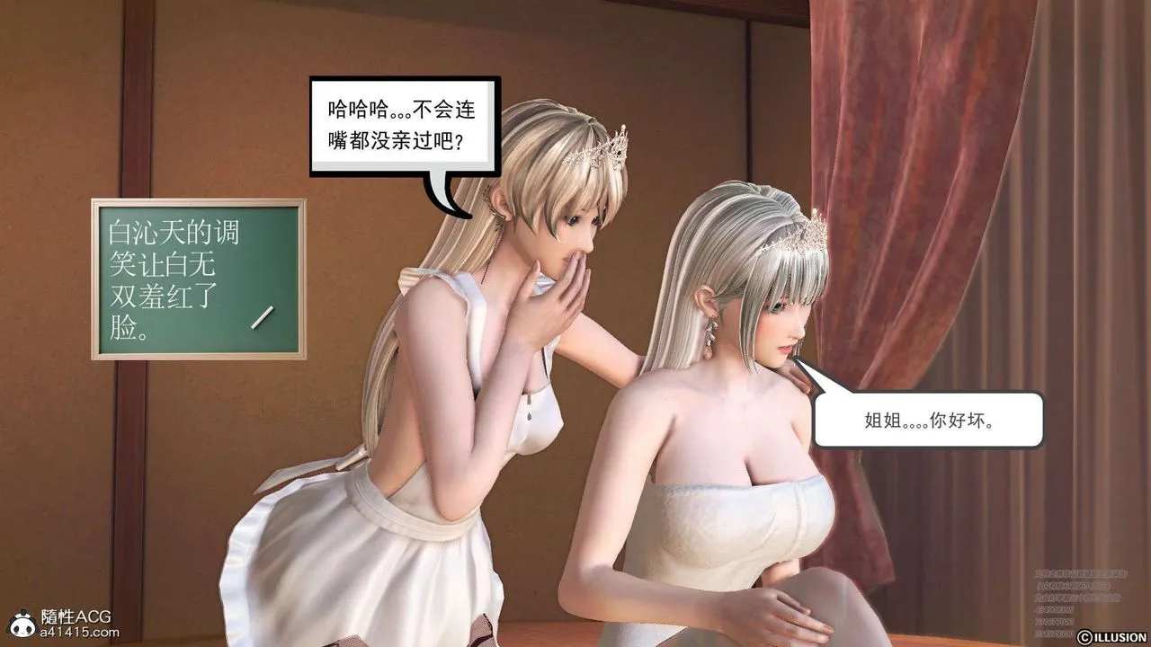 [3D]降魔传 - [3D]降魔传-白无双小剧场02 - page 17