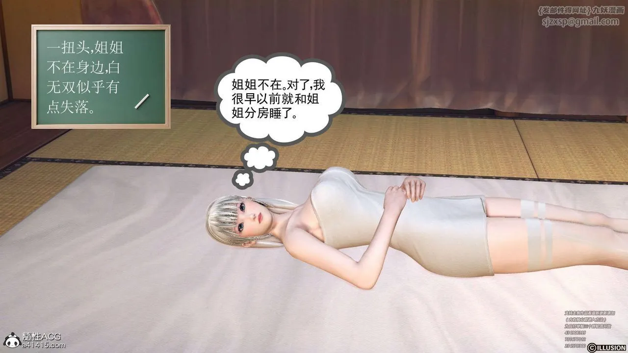 [3D]降魔传 - [3D]降魔传-白无双小剧场02 - page 90