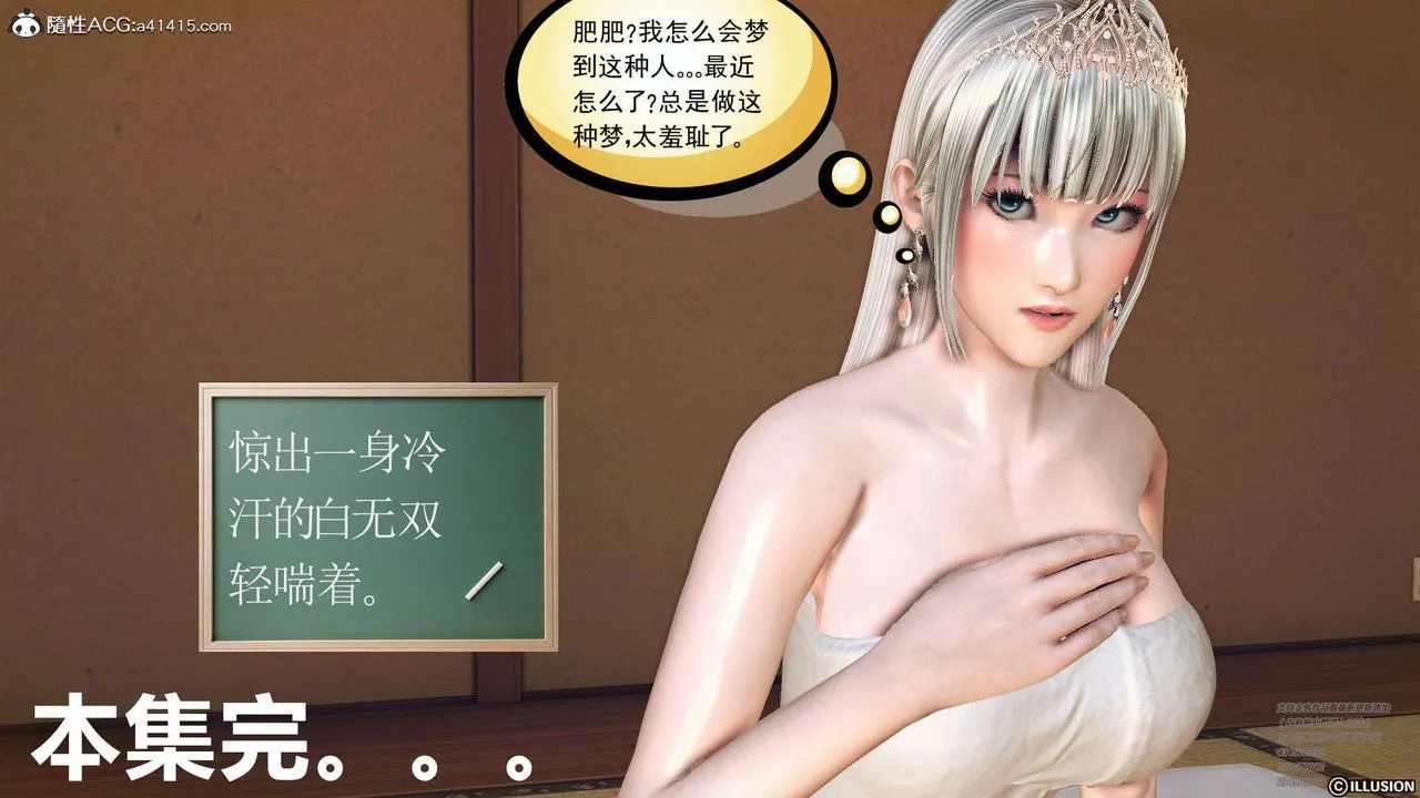 [3D]降魔传 - [3D]降魔传-白无双小剧场02 - page 121