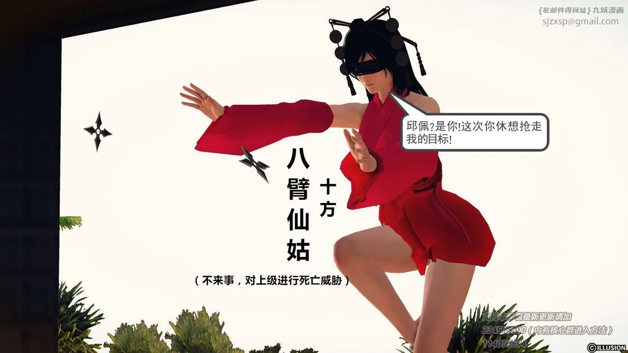 [3D]降魔传 - 第57话 - page 75