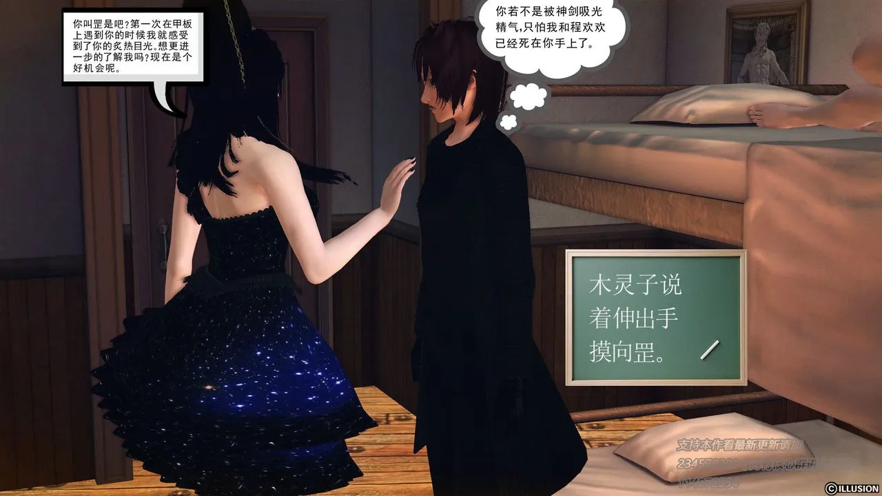 [3D]降魔传 - 第57话 - page 88
