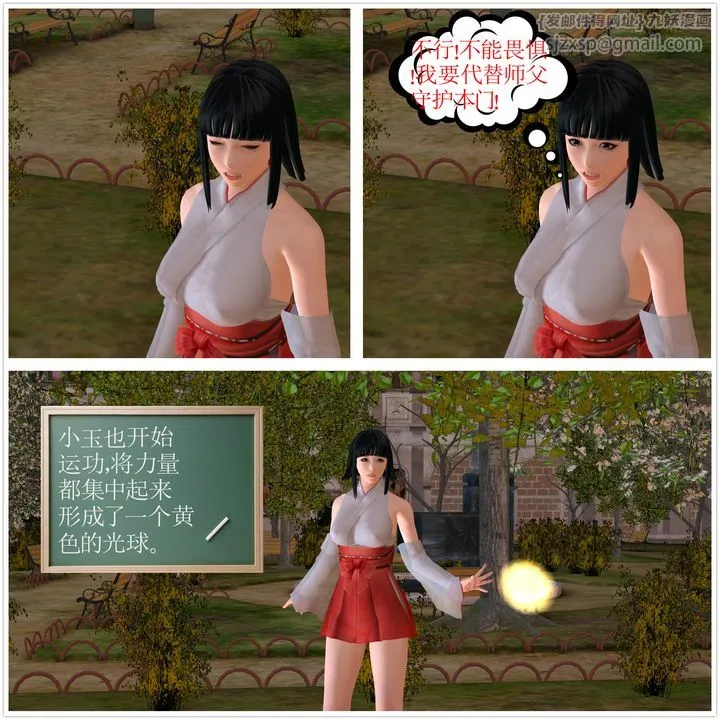 [3D]降魔传 - 第02话 - page 109