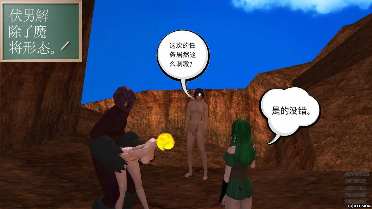 [3D]降魔传 - 第82话 - page 47