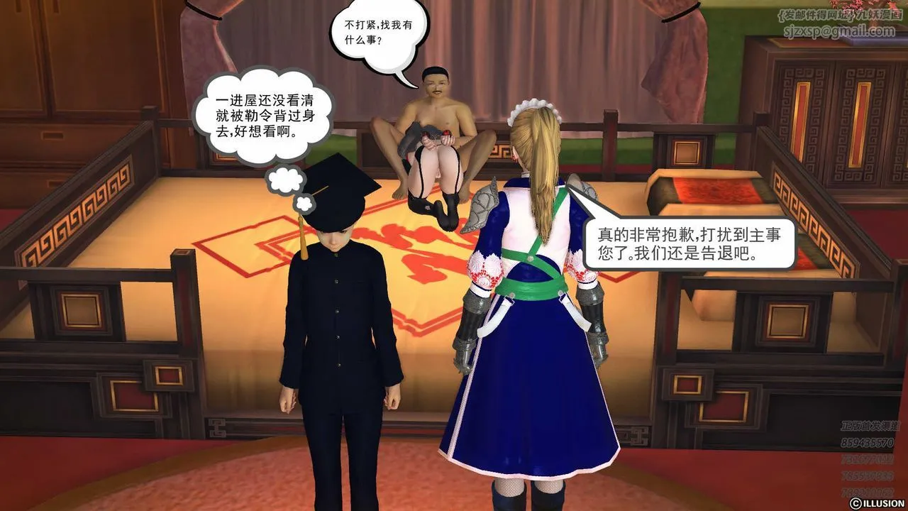 [3D]降魔传 - 第82话 - page 59